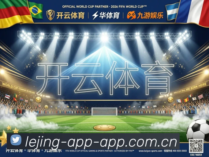 乐竞手机端入口品牌故事